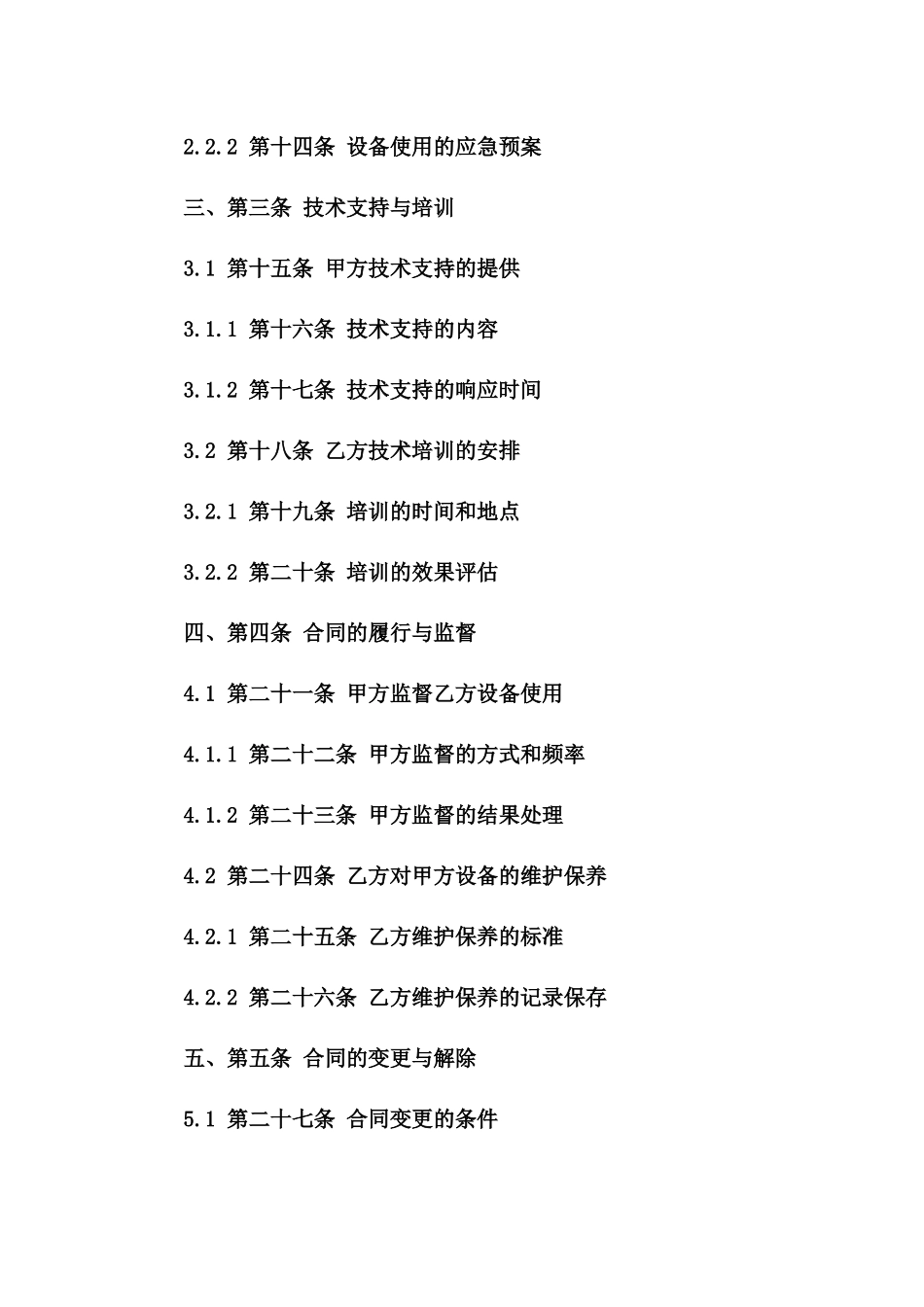 消防安全设备协同作战合同：2024一_第3页