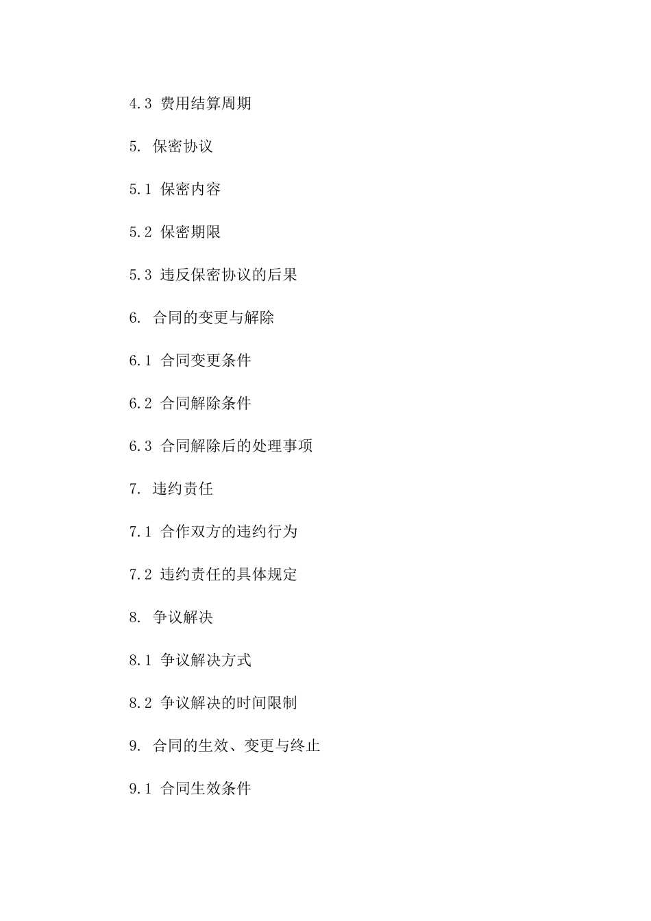 医院专业护理员外部合作协议_第2页