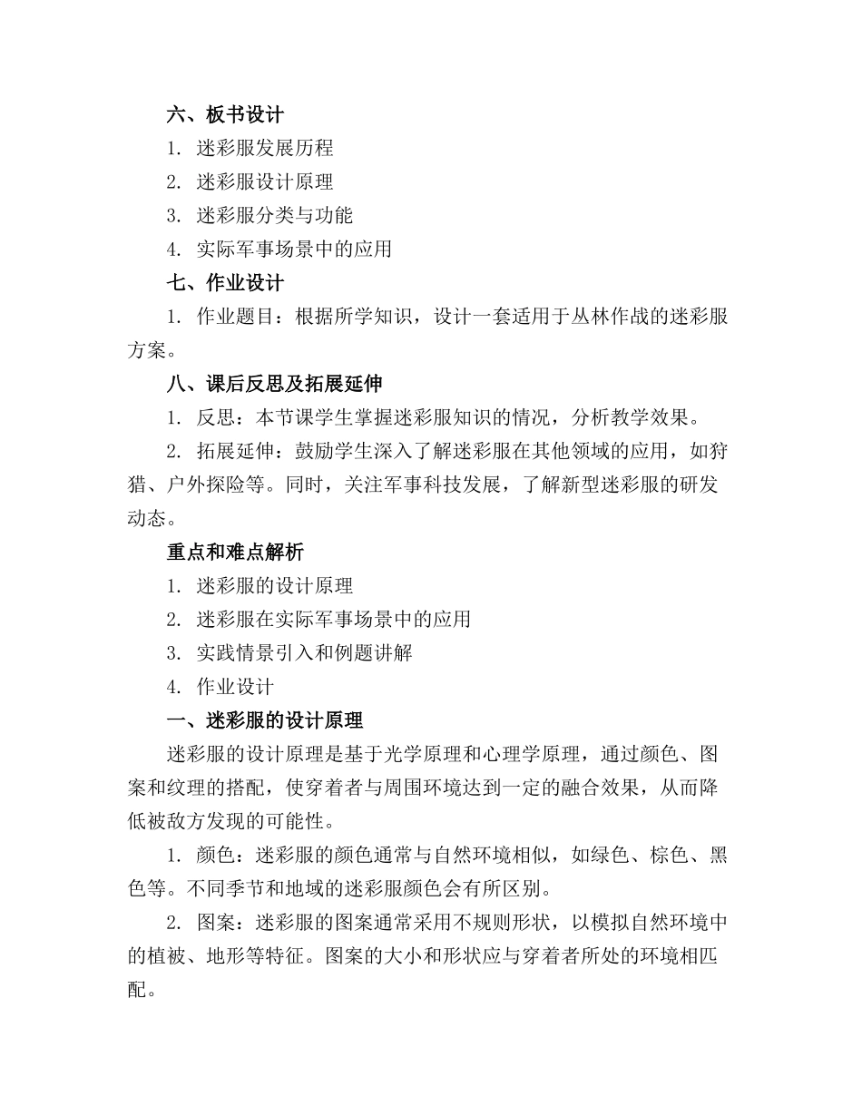 2024年度《迷彩服》课件4_第2页