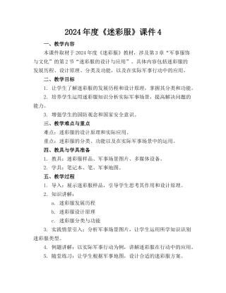 2024年度《迷彩服》课件4