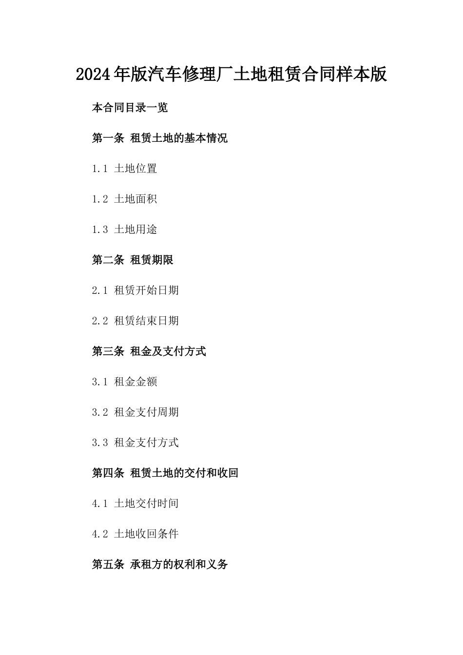 2024年版汽车修理厂土地租赁合同样本版_第2页