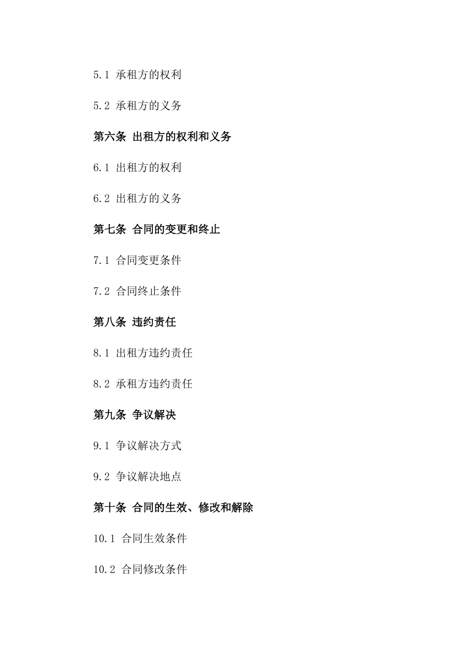 2024年版汽车修理厂土地租赁合同样本版_第3页