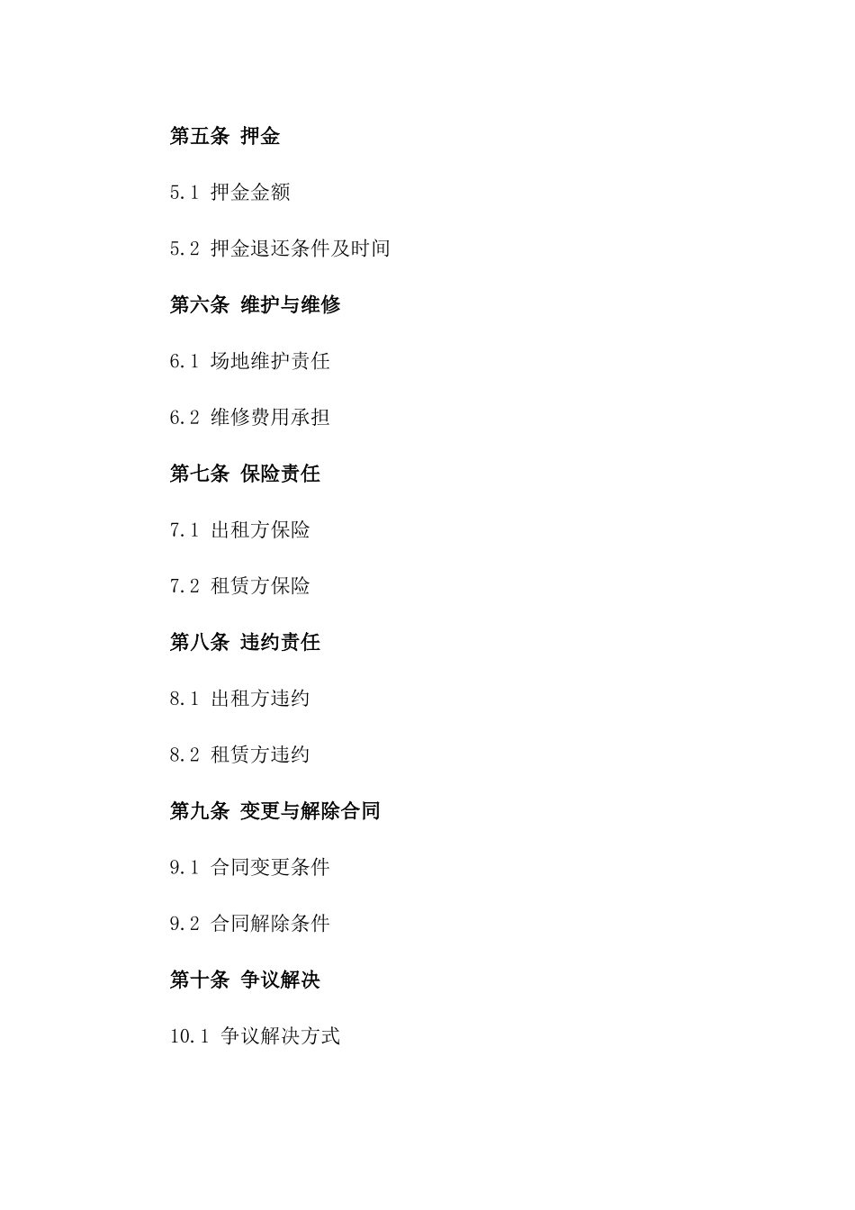 高品质场地出租协议2024年适用版版_第3页