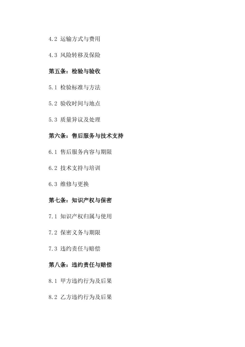 深度剖析2024年国际贸易出口协议履行注意事项_第3页