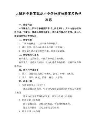 大班科学教案我是小小杂技演员教案及教学反思