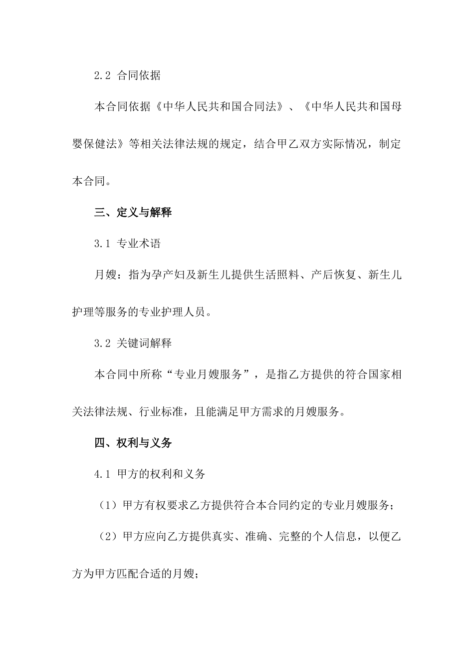 2024专业月嫂服务中介协议_第2页