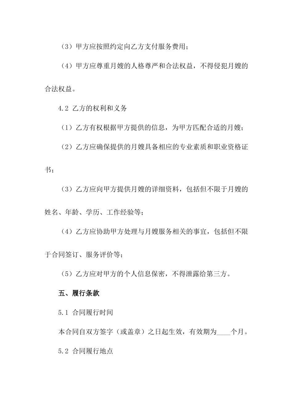 2024专业月嫂服务中介协议_第3页