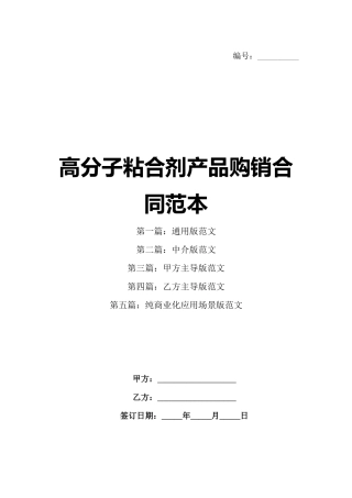 高分子粘合剂产品购销合同范本