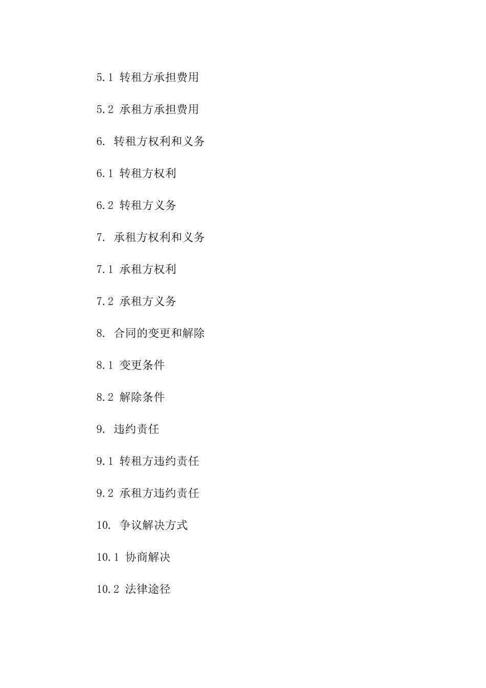 商铺转租合同协议书范本(2024版)_第3页