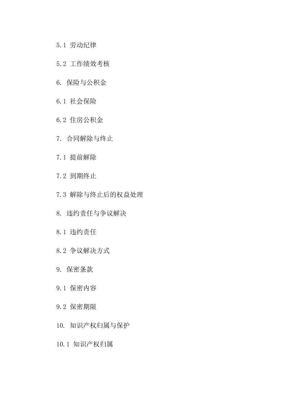 2024年专业劳务派遣协议模板（实用版）_第2页