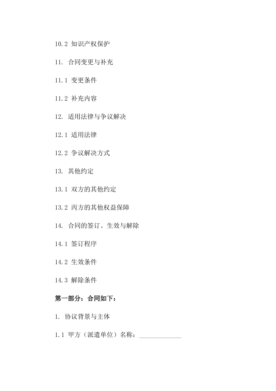 2024年专业劳务派遣协议模板（实用版）_第3页