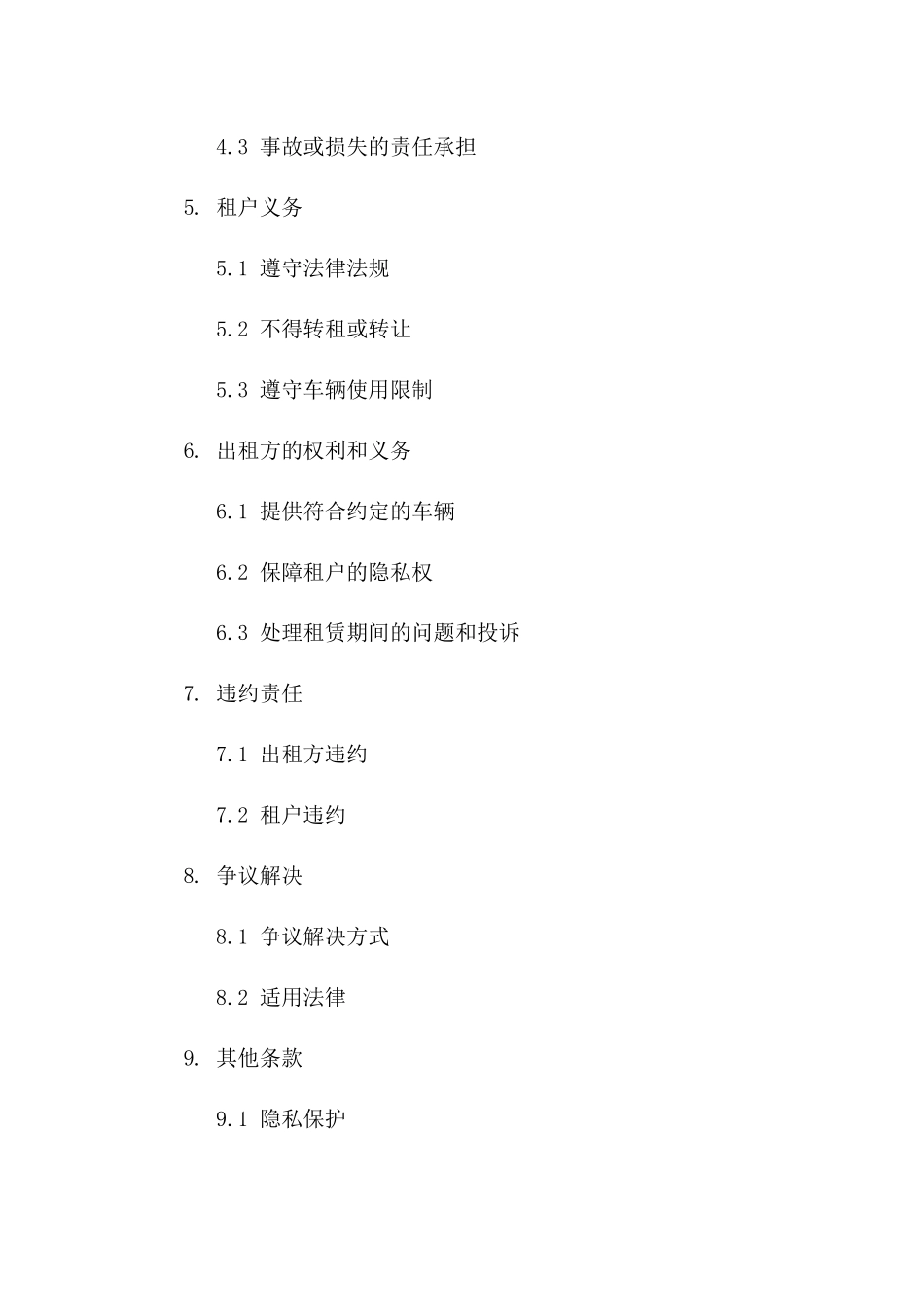 最新标准型轿车租赁协议模板一_第3页