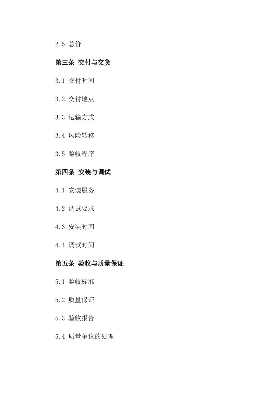 2024版机器设备采购合同模板_第3页