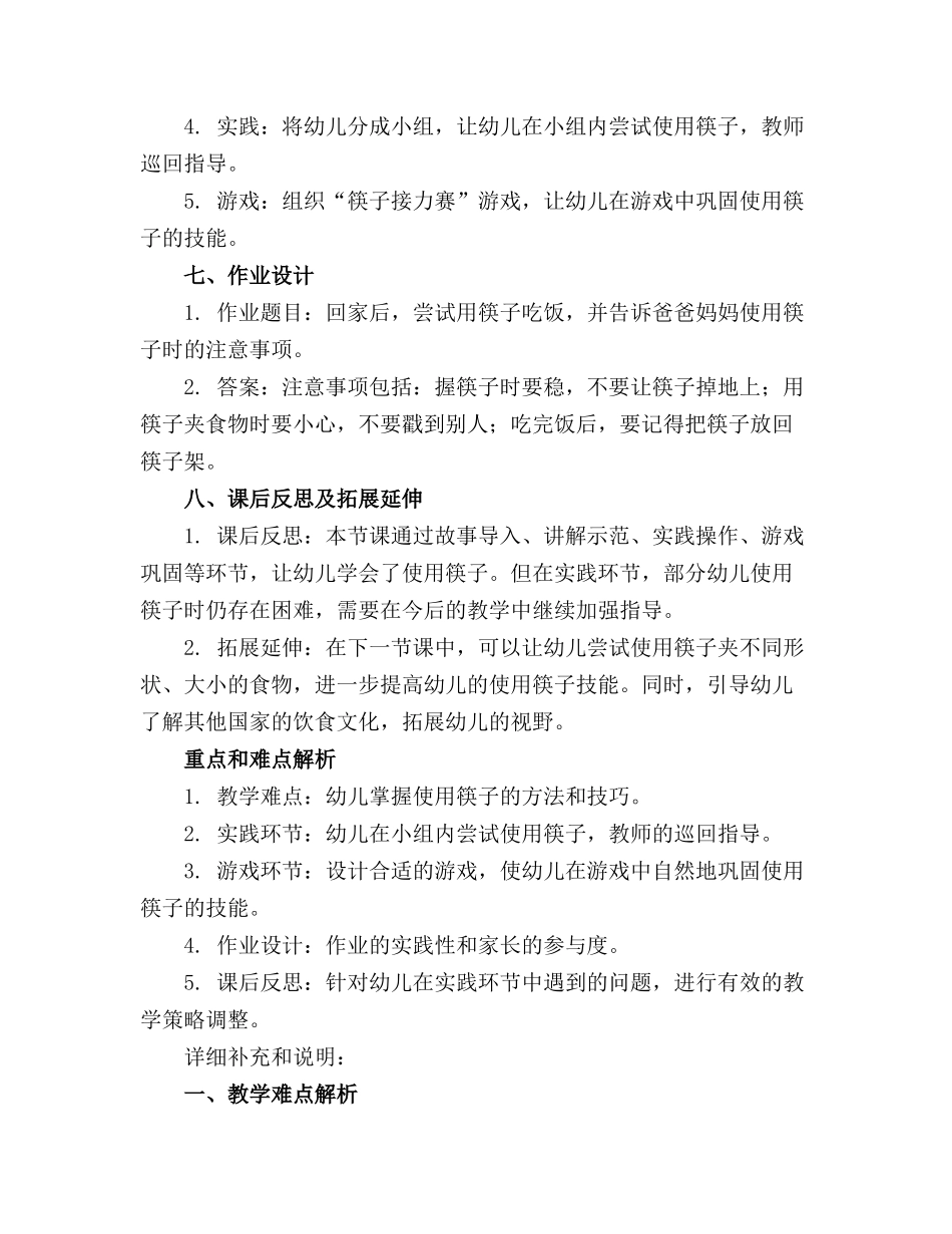 中班主题教案《有用的筷子》及活动反思_第2页