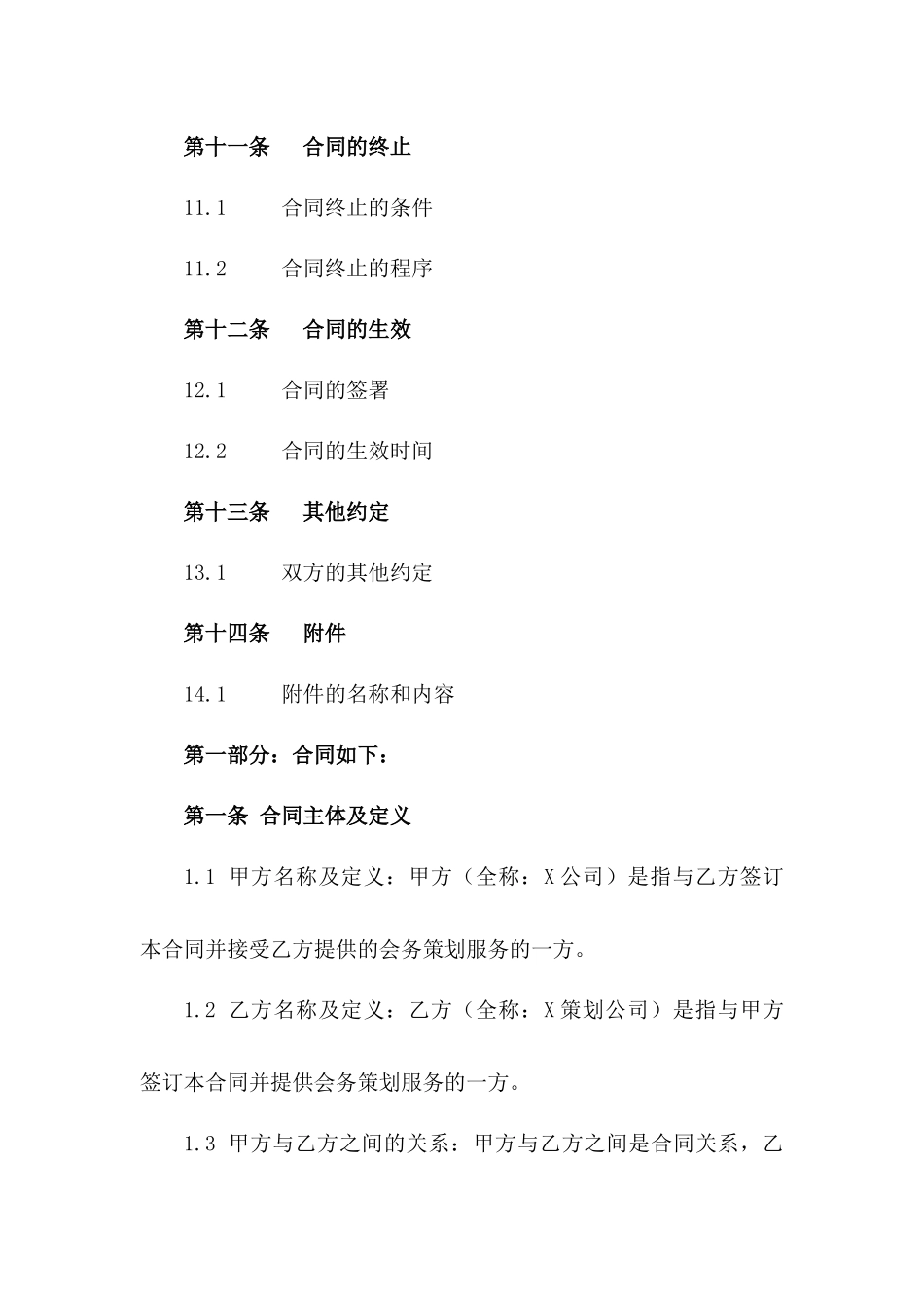 2024版专业会务策划服务合同范例_第3页