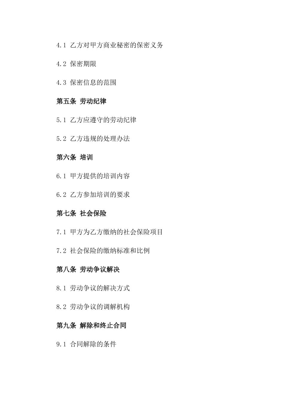 2024常用工程作业人员劳动协议_第3页