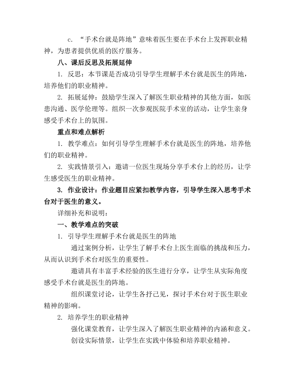 《手术台就是阵地》精品精品课件(_第3页