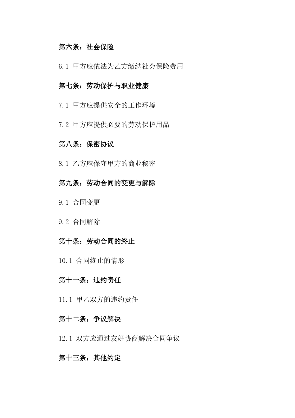 2024年中小企业员工劳务协议样式版_第3页