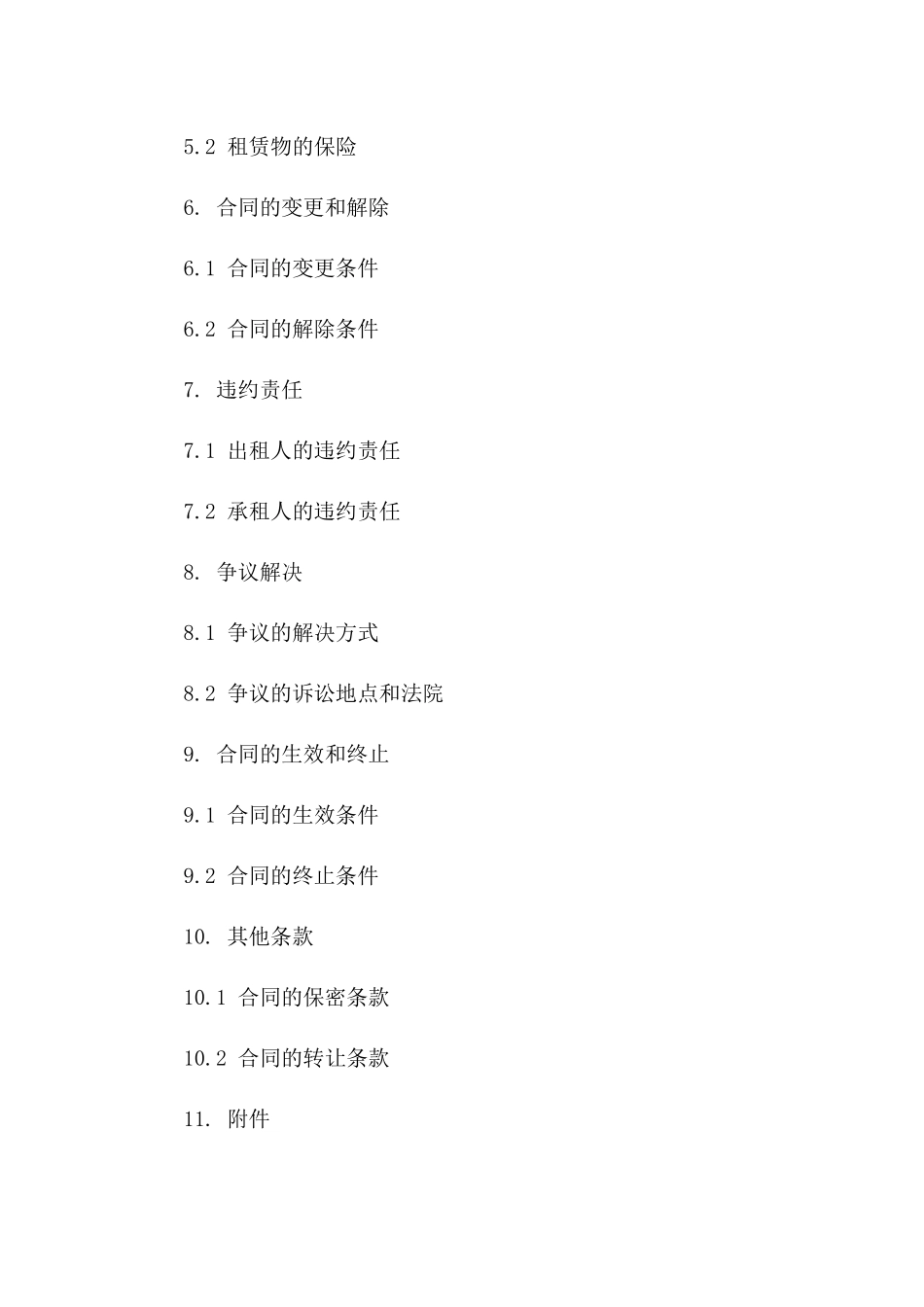 2024版专业机械租赁合同格式样本_第2页