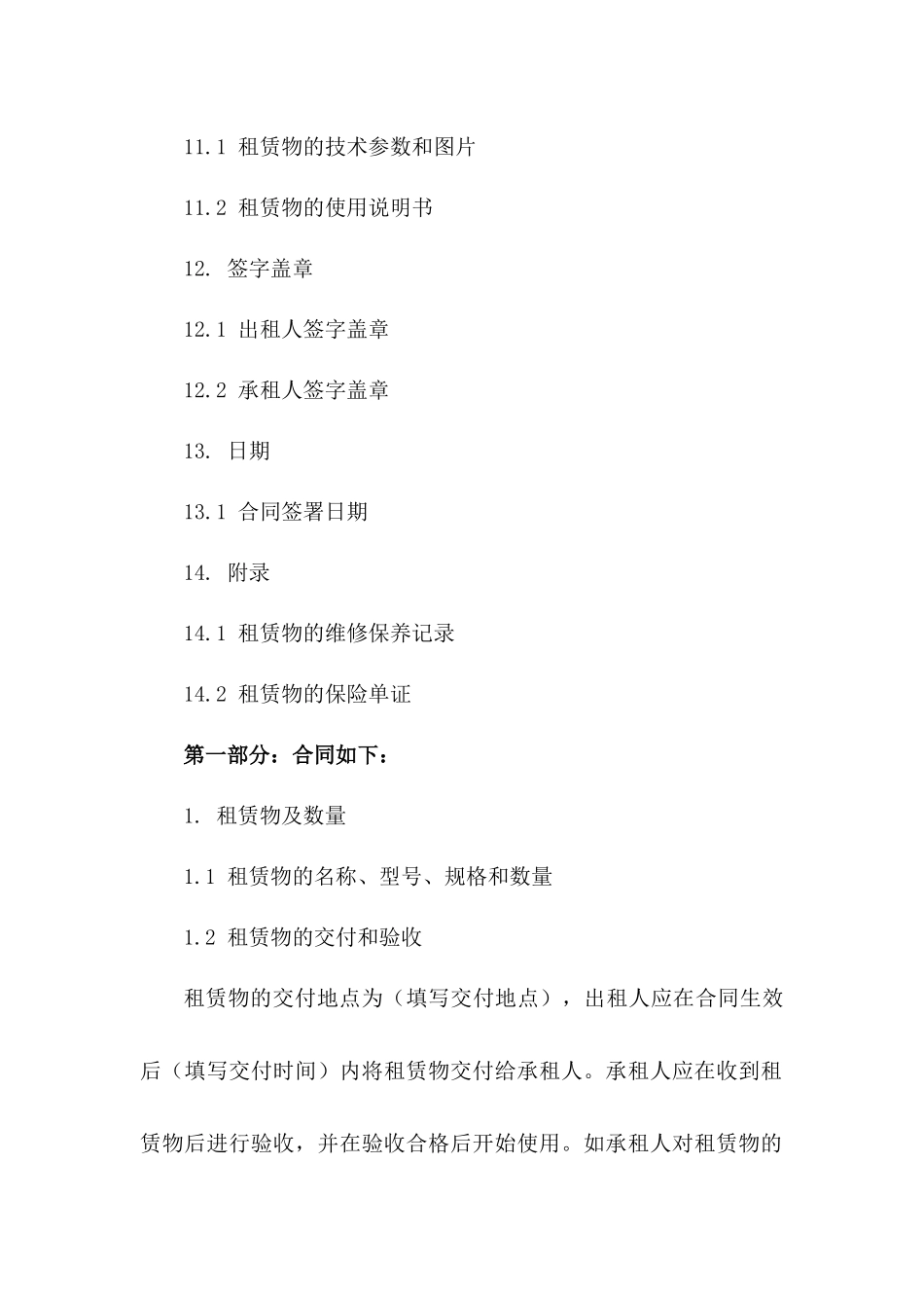 2024版专业机械租赁合同格式样本_第3页