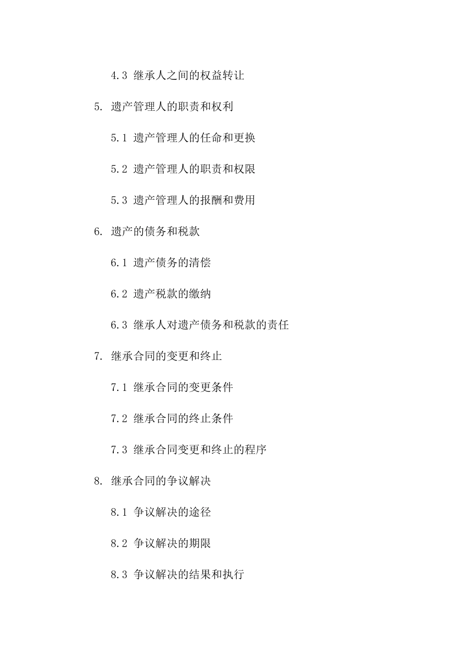 遗产继承合同五份实例 2024年通用样本_第2页