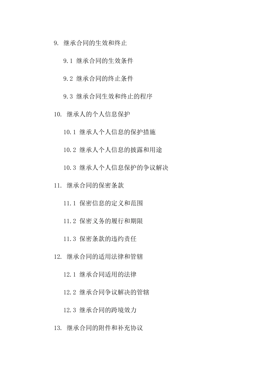 遗产继承合同五份实例 2024年通用样本_第3页