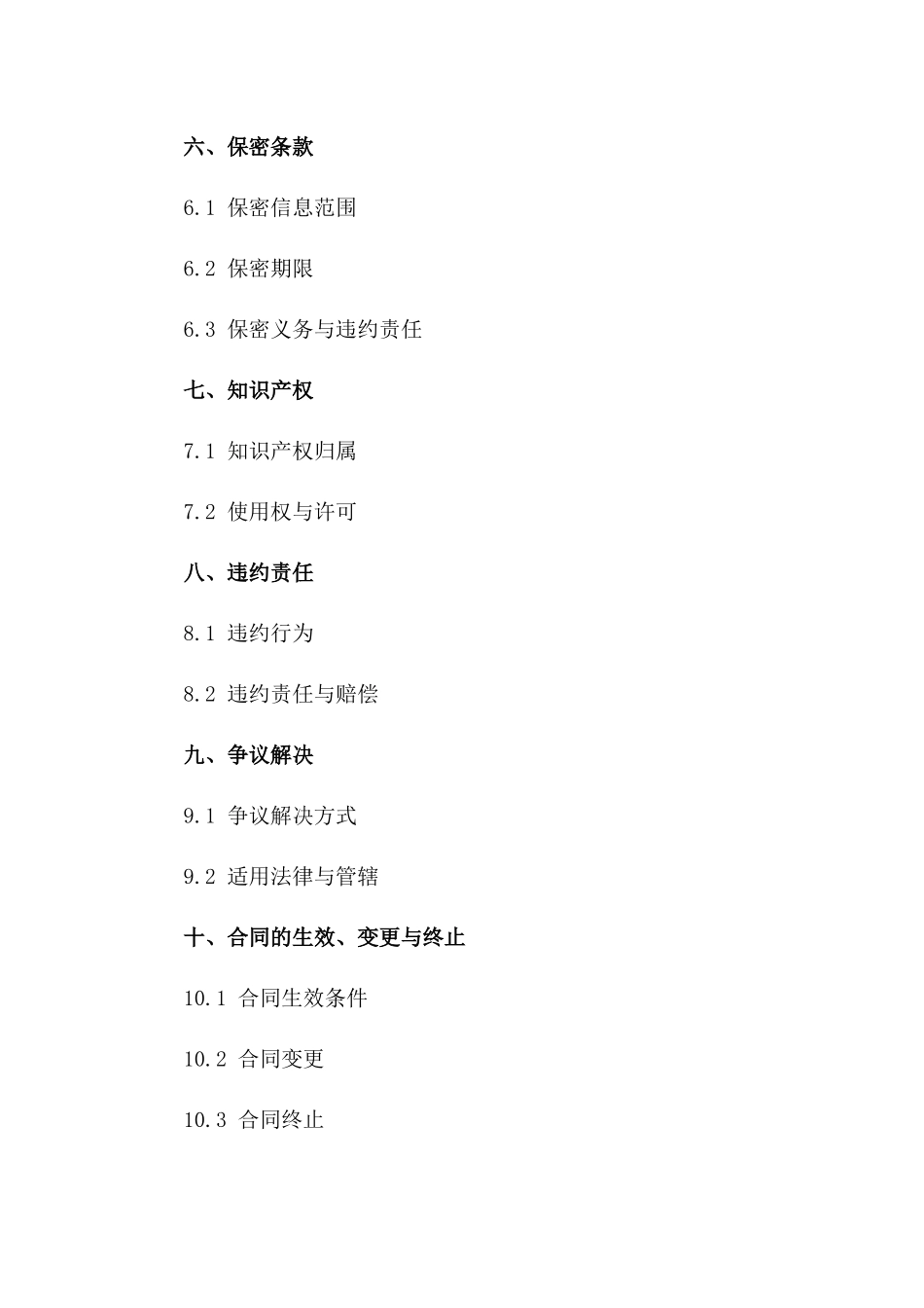 专项信息安全防护咨询协议2024版一_第3页