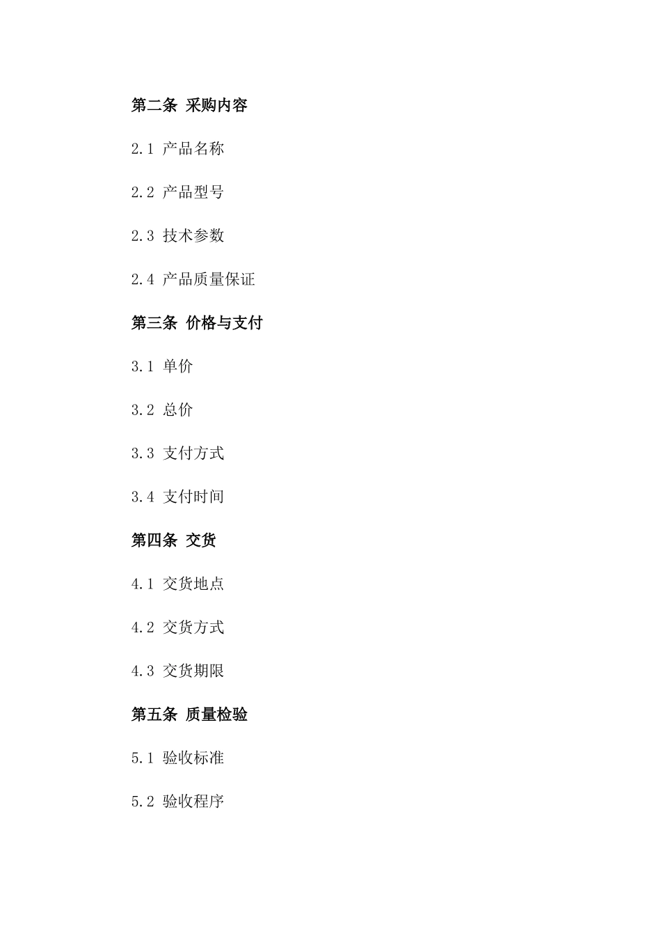 2024通用灯具采购协议样本版A版_第3页