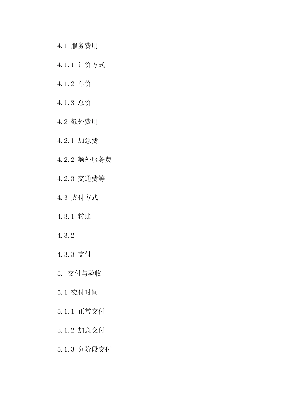 高效精准翻译服务协议（2024版）_第3页