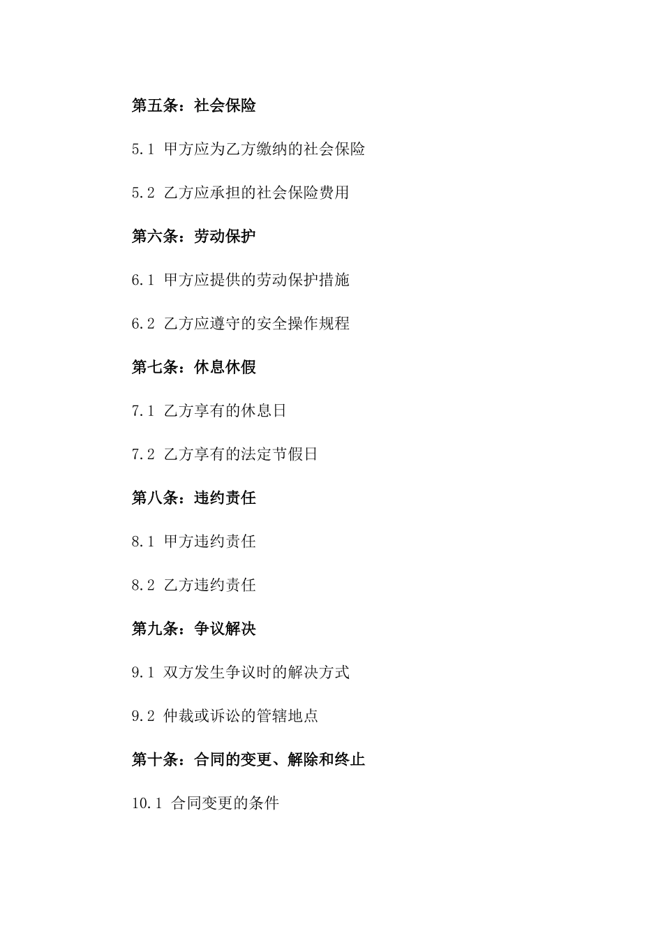 木工匠人专属劳动协议书2024版版_第3页