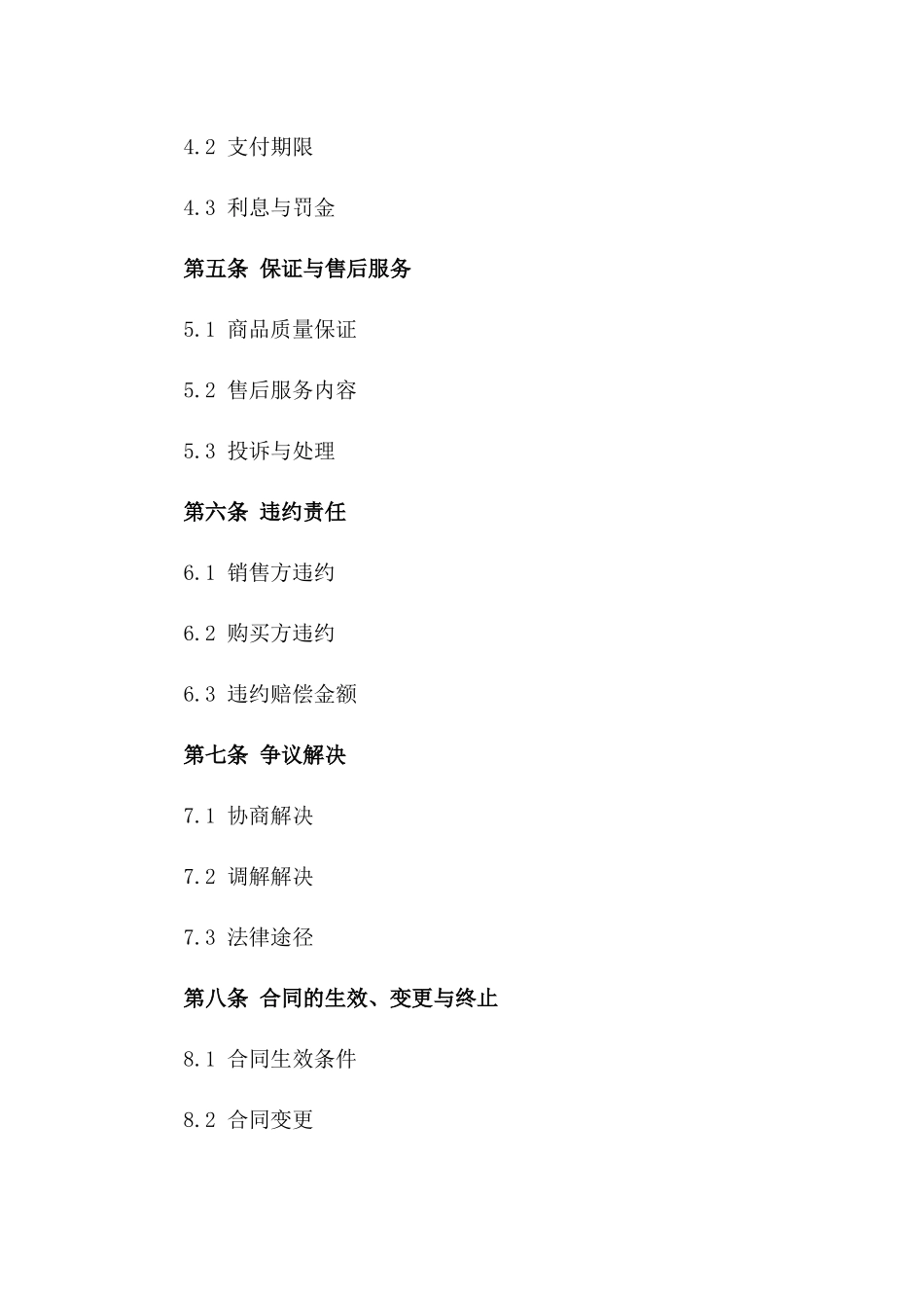 2024年通用型商品销售合约及服务条款_第2页