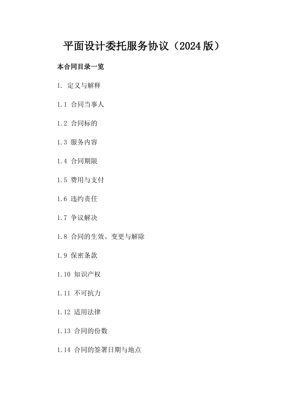 平面设计委托服务协议（2024版）_第2页