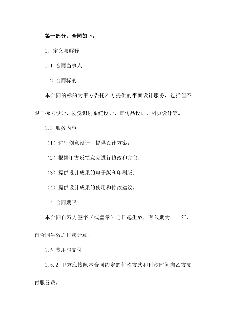 平面设计委托服务协议（2024版）_第3页