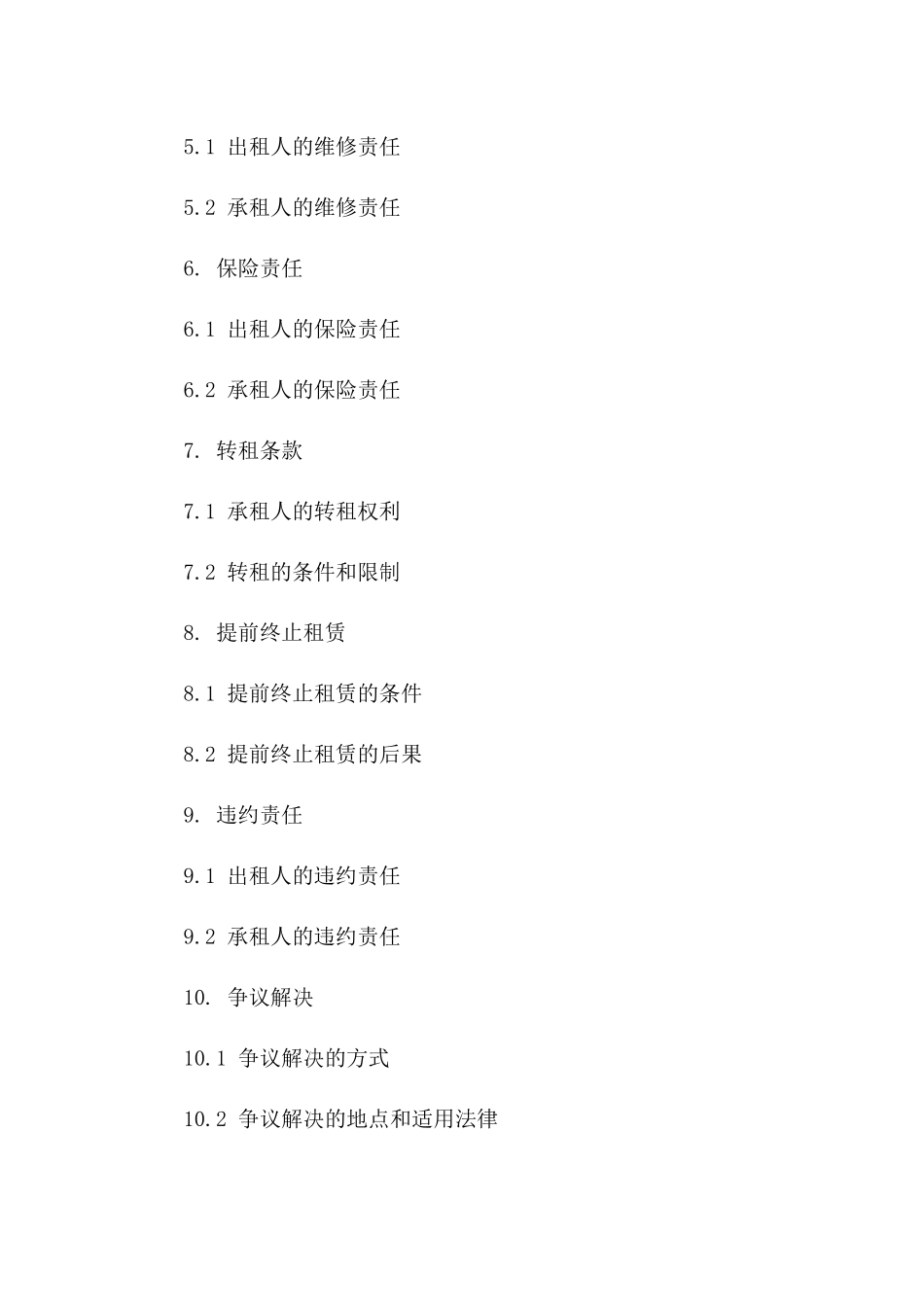 商业租赁协议：2024年沿街商铺租赁协议版B版_第3页