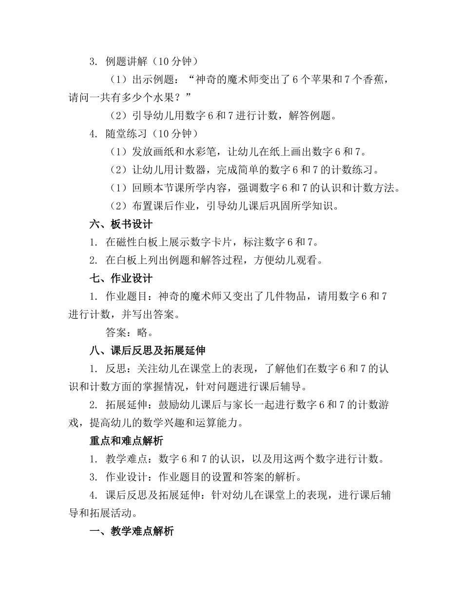 小班数学教案《神奇的魔术师》(精选5篇_第2页