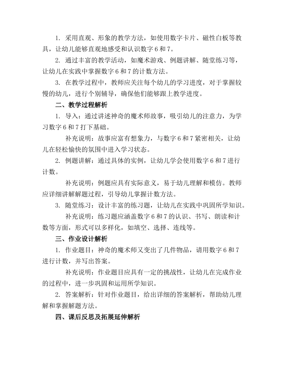 小班数学教案《神奇的魔术师》(精选5篇_第3页