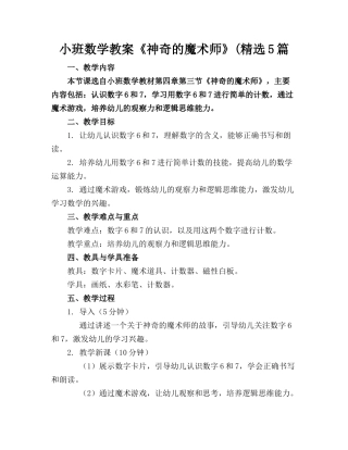 小班数学教案《神奇的魔术师》(精选5篇