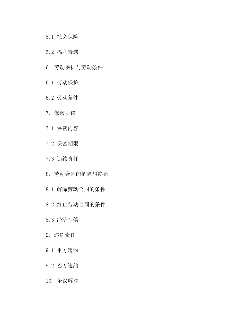 2024全职员工工作合同_第2页
