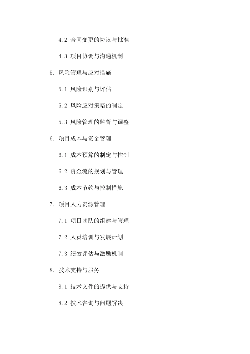 2024项目管理：招投标策略与协议执行要点一_第3页