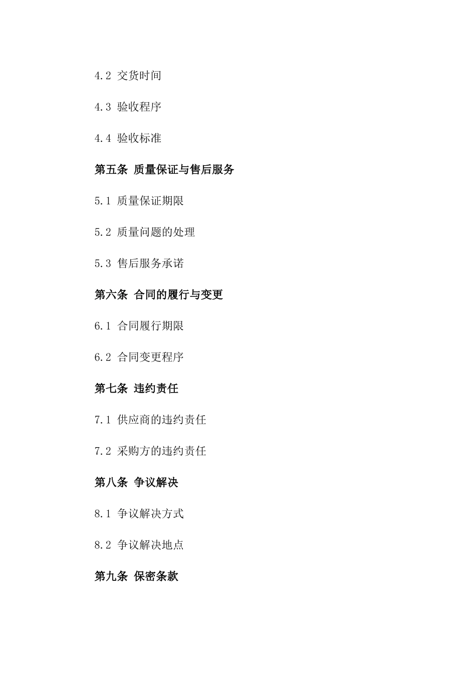 2024年度精选白酒批量采购协议_第3页