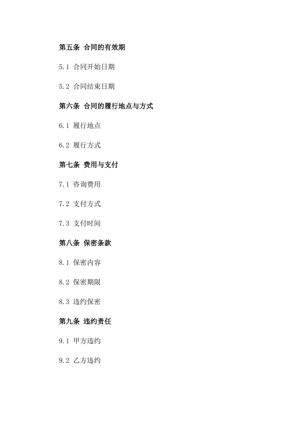 建设项目成本评估咨询协议(2024版)_第2页