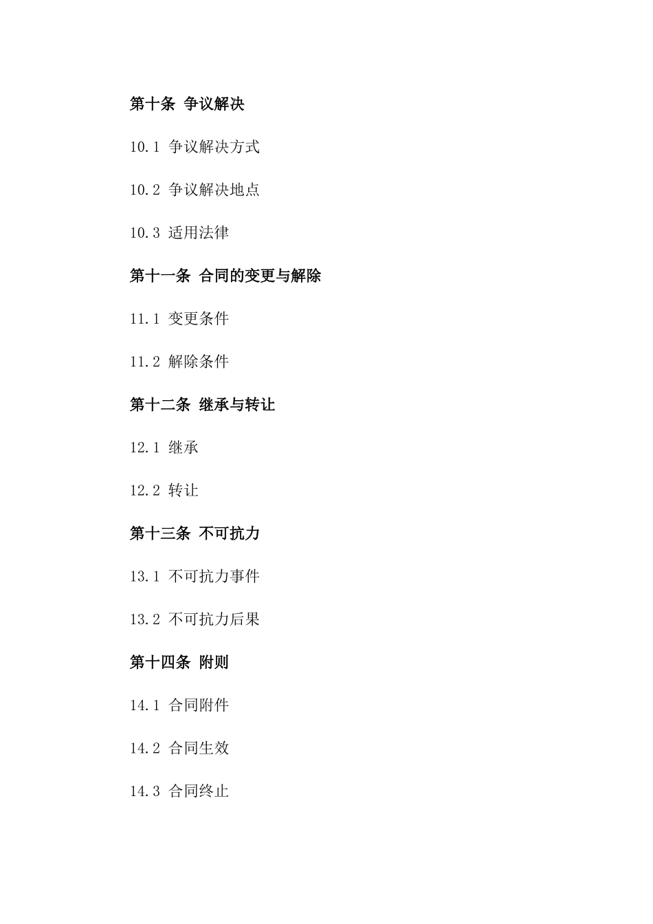 建设项目成本评估咨询协议(2024版)_第3页