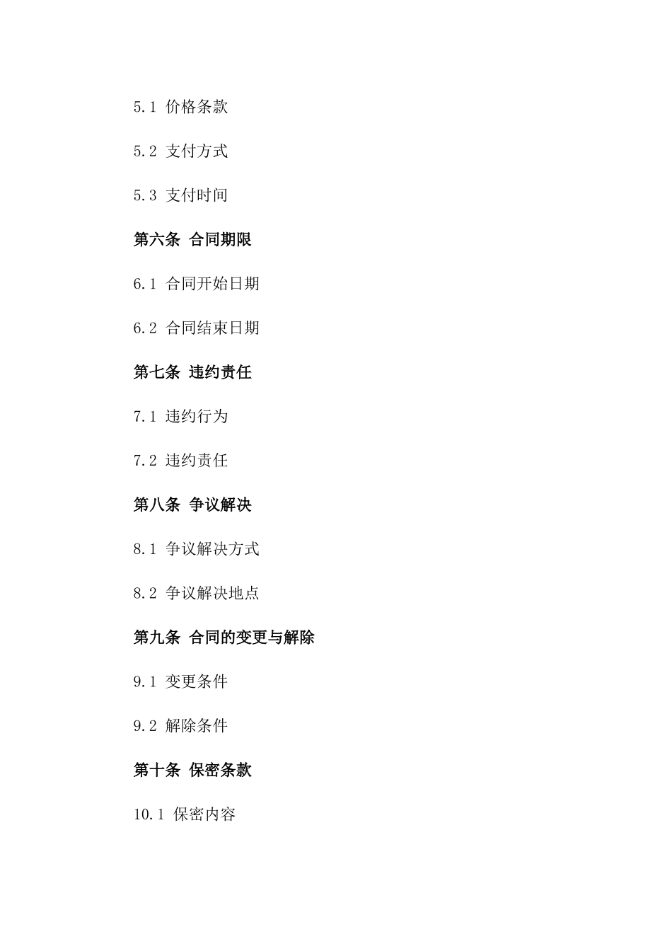 通用物流配送服务协议2024年版_第3页