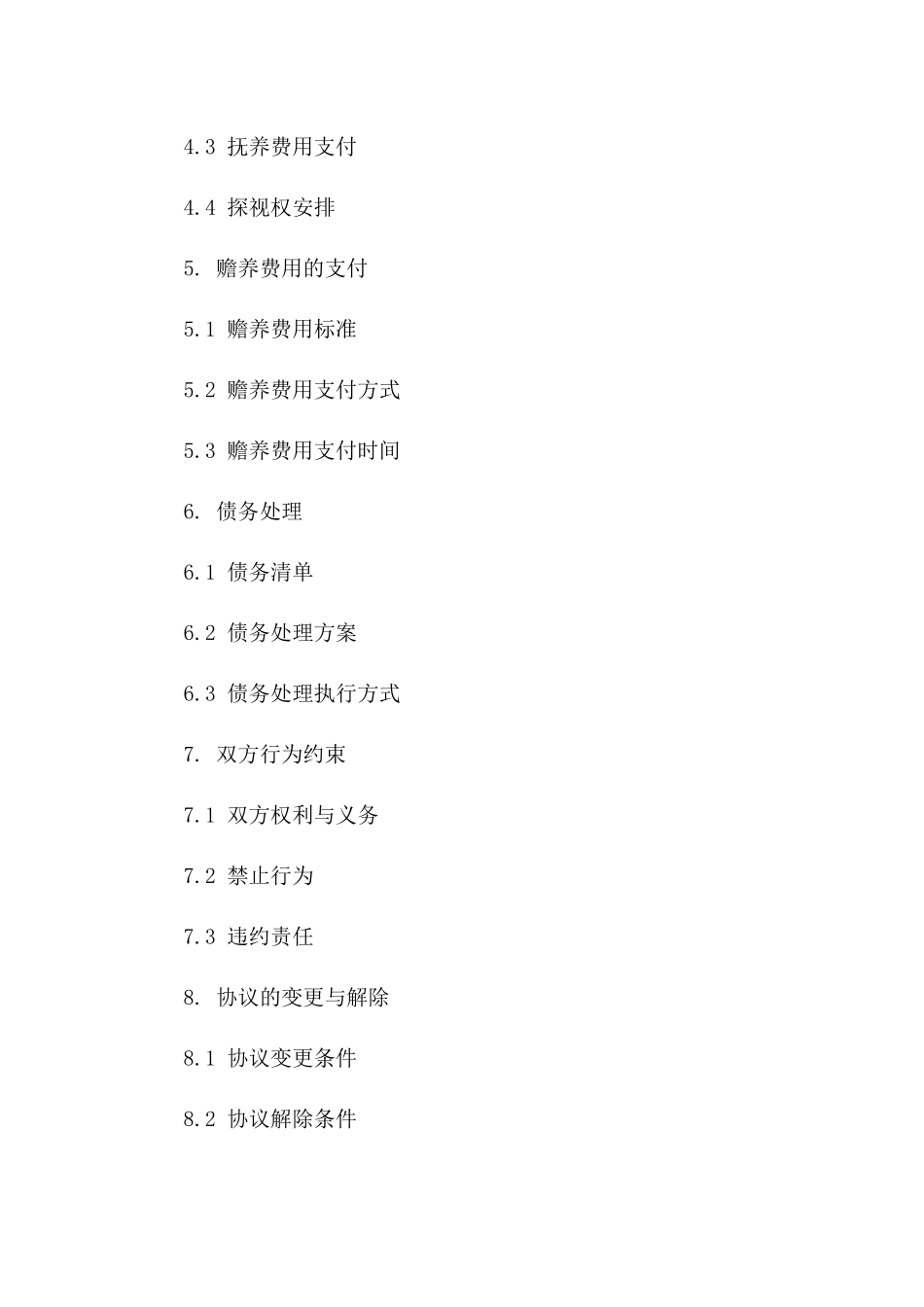 民政局指导下的夫妻双方离婚协议范本2024版B版_第3页