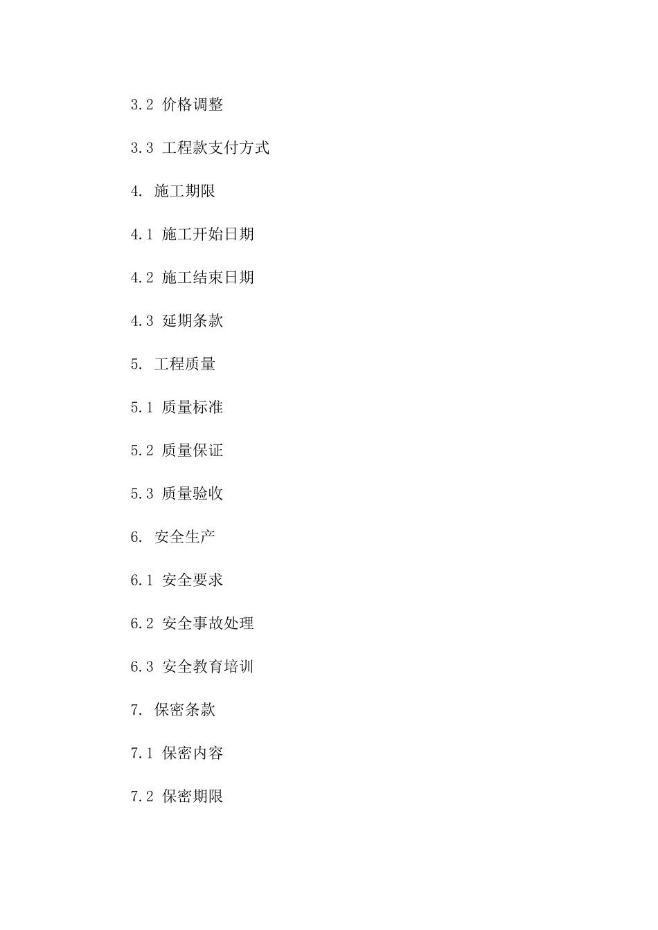 2024年标准架子工劳务承包协议模板版_第3页