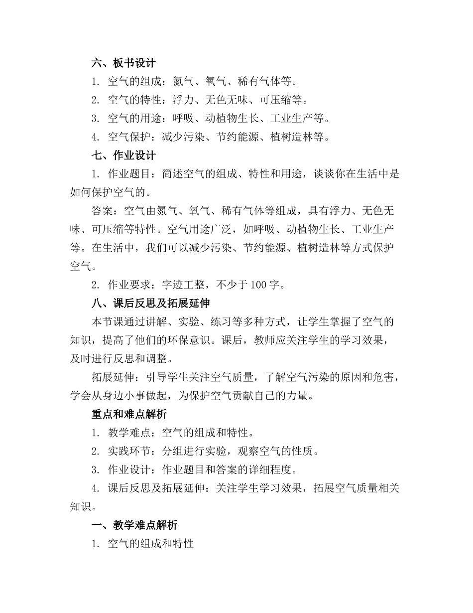 《空气》小班教案_第2页