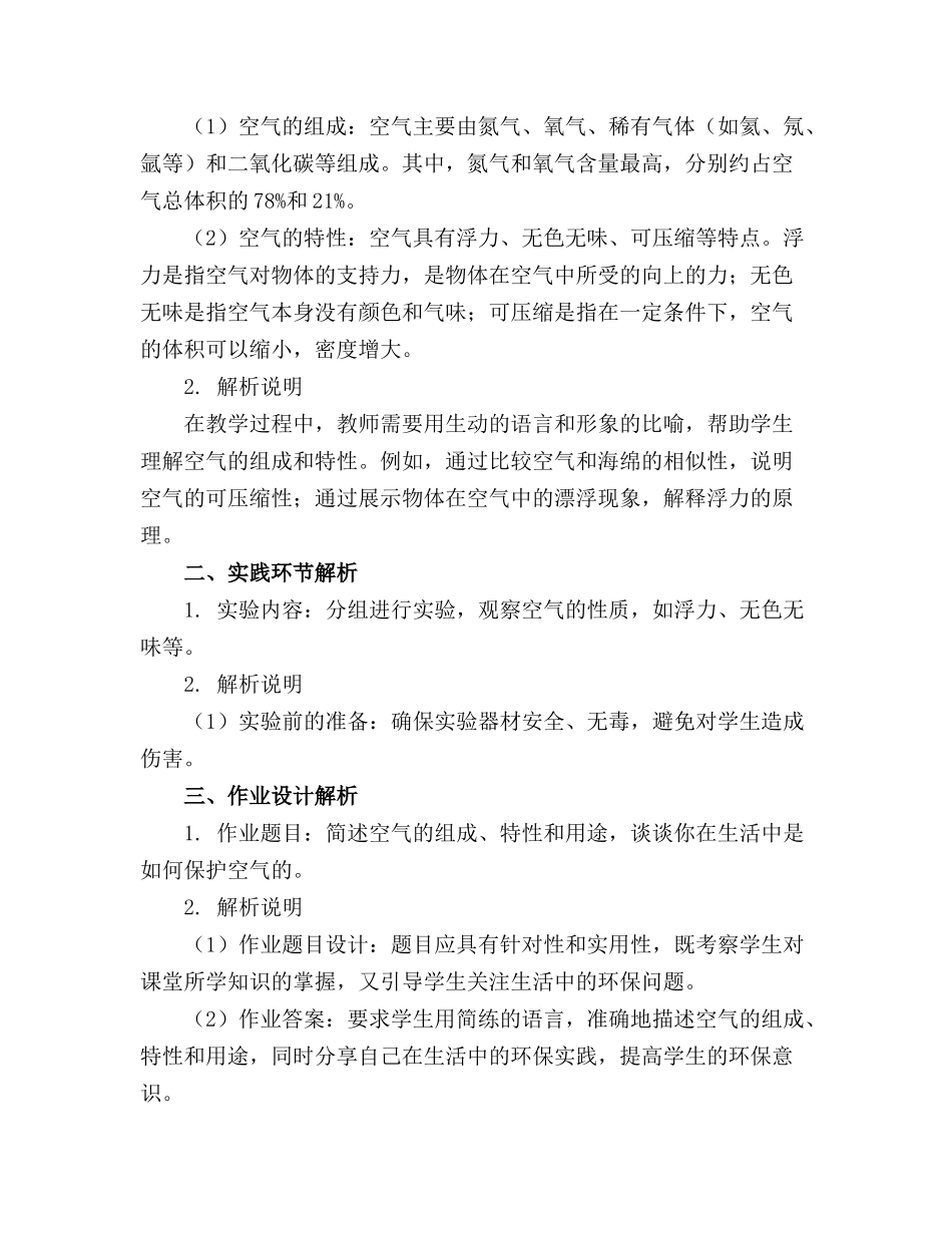 《空气》小班教案_第3页