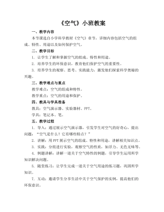 《空气》小班教案