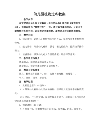 幼儿园植物过冬教案