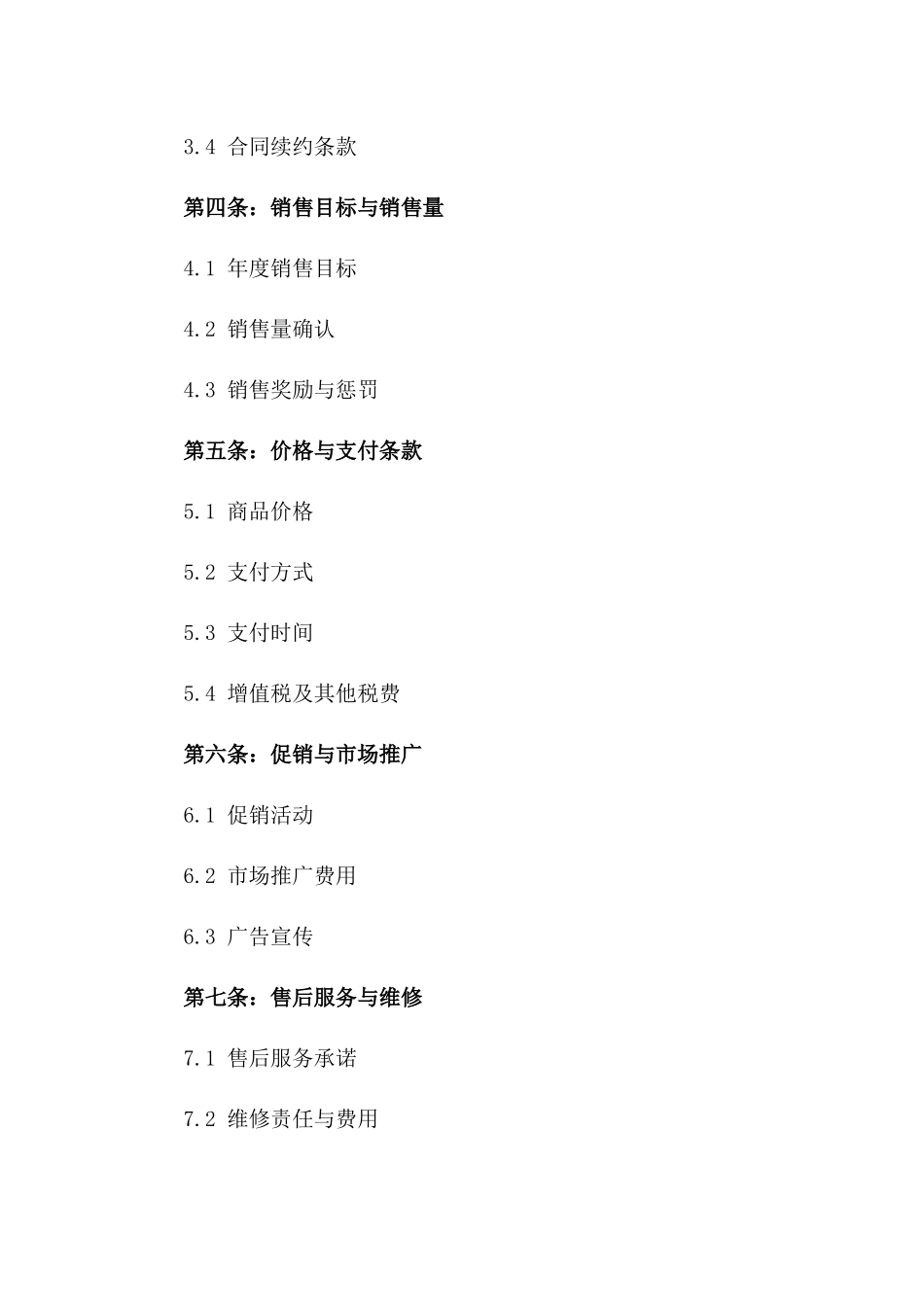 2024年商品独家代理包销合同样本版_第3页